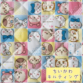 ちいかわ キルティング 生地 『ブロック柄』布 キルト 日本製 2025年新作 キャラクター ナガノ KOKKA コッカ (メール便40cmまで可能）※商用利用不可