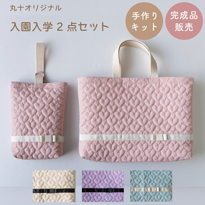楽天市場】キット 『リボン付き ハートキルトのレッスンバッグ 