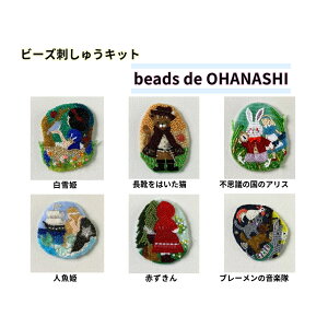 r[YhイLbg beads de OHANASHI g[z[