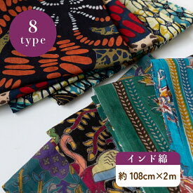 【セール20％OFF】生地 インド綿 花柄 鳥柄『約108cm幅×2mカットクロス』 【2枚までメール便可】 綿100％ コットン 薄手 夏用 服地 カバー