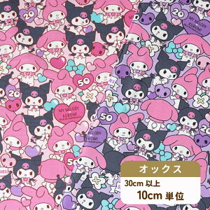 マイメロ クロミ アニバーサリー 生地 オックス 『マイメロ50TH&クロミ20TH ANNIVERSARY』【30cm以上10cm単位】 (2mまでメール便可) 約110cm幅 綿100% 日本製 2025年 サンリオ キャラクター コッカ KOKK