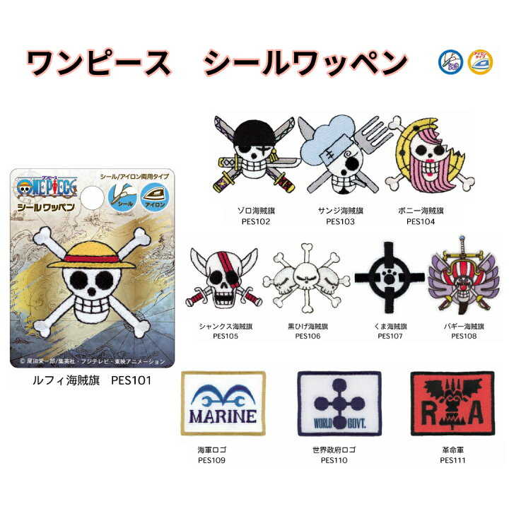 楽天市場】ワンピース シールワッペン ONE PIECE 稲垣服飾株式会社 
