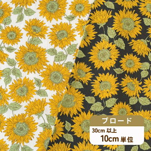 ひまわり 生地 コットン ブロード 『 Sun flowers 』【30cm以上10cm単位】(メール便は2mまで可)綿100% 約110cm巾 日本製