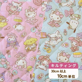 サンリオ キルティング 生地 『うさ耳コーデ』 サンリオキャラクター sanrio 布 キルト 綿100％ キティ マイメロディ クロミ ポムポムプリン シナモロール かわいい 女の子