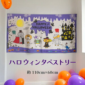 nEB ^yXg[ Ǌ| z wL̃nEBp[eBx yJbgNX 110cm×60cmz halloween 킢  fBXvC