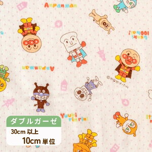 アンパンマン 生地 ガーゼ 『ピンドット柄』 ダブルガーゼ キャラクター 布
