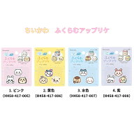 ちいかわ ワッペン ふくらむアップリケ ハマナカ