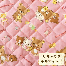 リラックマ キルティング 生地『お菓子なお家柄』キャラクター 布 キルト 日本製 コッカ KOKKA