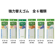 強力替えゴム 白 ひも通し付 手芸 クロバー Clover