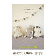 『アイアムオリーブ増刊号no.1 』Aiamu Olive ハマナカ 編み物 本※お1人様1冊限り