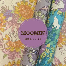 ムーミン MOOMIN 綿麻『はじまりの歌』【30cm以上10cm単位】生地　約110cm幅　コットンリネン　キャンバス　日本製