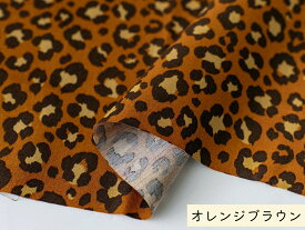 レオパード 柄 ヒョウ柄 生地 布 綿 ブロード アニマル柄 約110cm巾 コットン100％ 薄手
