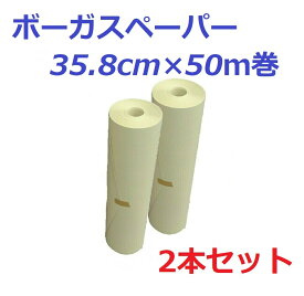 ボーガスペーパー358mm×50m【2本セット】再生紙100％　漫画用紙　コミック用紙　51.2g　35.8cm×50m