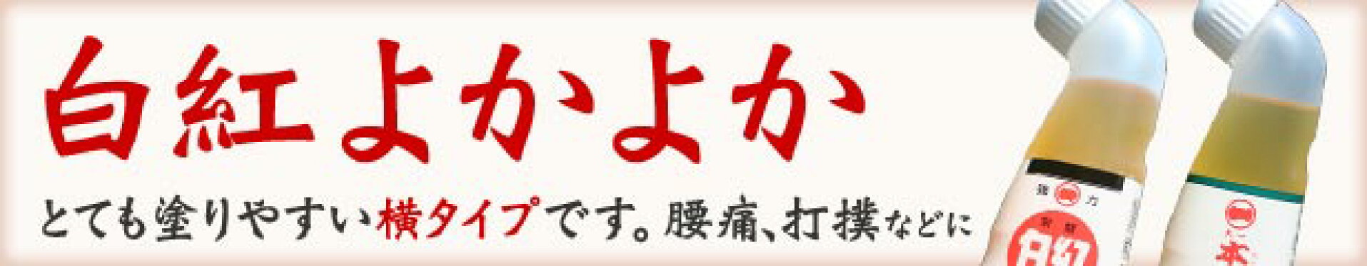 01白紅よかよか