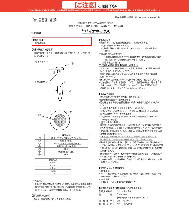 93 以上節約 当日出荷 送料無料 Seirin セイリン パイオネックス100本入り 鍼灸 円皮鍼 あすつく Hr Discoversvg Com
