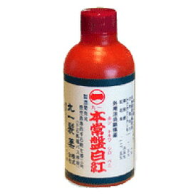 【第3類医薬品】本常盤白紅(ほんときわしろべに)140ml腰痛　打撲　捻挫　肩こり　関節痛　筋肉痛　筋肉疲労　しもやけ　外用消炎鎮痛薬　シロベニ　塗り薬　鹿児島の土産　ギフト