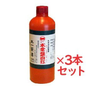 【第3類医薬品】本常盤白紅(ほんときわしろべに)250ml　3本セット腰痛　打撲　捻挫　肩こり　関節痛　筋肉痛　筋肉疲労　しもやけ　外用消炎鎮痛薬　シロベニ　塗り薬　プレゼント　鹿児島土産