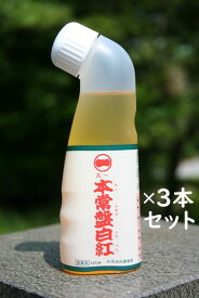 【第3類医薬品】本常盤白紅(ほんときわしろべに)120ml よかよか 3本セット腰痛　打撲　捻挫　肩こり　関節痛　筋肉痛　筋肉疲労　しもやけ　外用消炎鎮痛薬　シロベニ　塗り薬　鹿児島の土産　ギフト