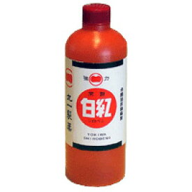 【第3類医薬品】強力常盤白紅(きょうりょくときわしろべに)250ml腰痛　打撲　捻挫　肩こり　関節痛　筋肉痛　筋肉疲労　しもやけ　外用消炎鎮痛薬　シロベニ　塗り薬　鹿児島の土産　ギフト
