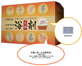 ウチダの浴剤 　30g ×10包入 温活【楽ギフ_包装】【楽ギフ_のし】【楽ギフ_のし宛書】
