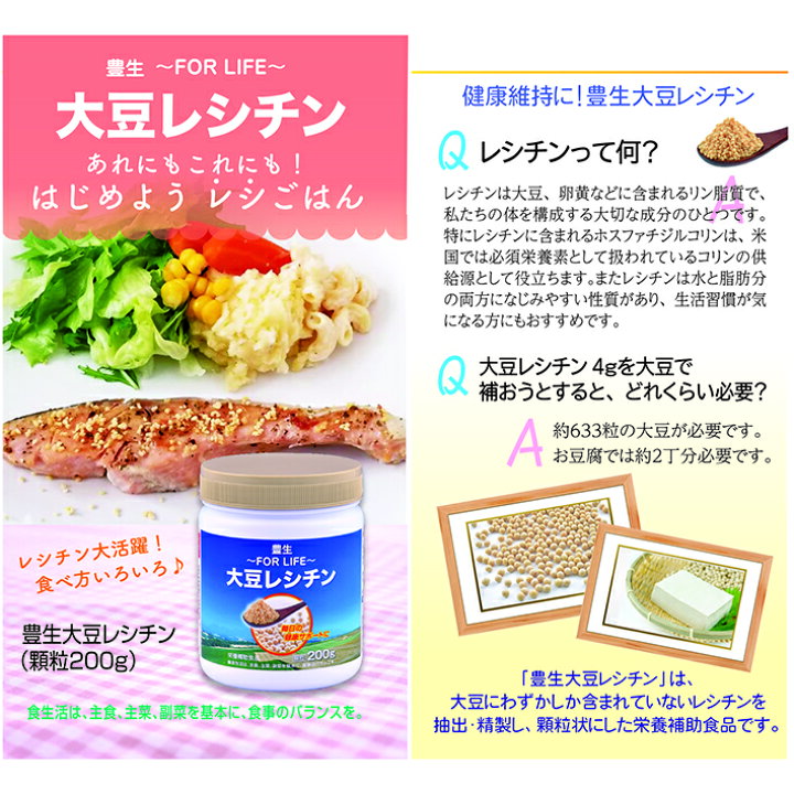 トラスト 豊生 大豆レシチン 顆粒 200g 乾燥剤入 栄養補助食品 健康食品 サプリメント サプリ 大豆 健康 ホスファチジルコリン リン脂質 ポイント消費 豊生 大豆レシチン 顆粒 200g (訳アリ 消費期限2024年1月)