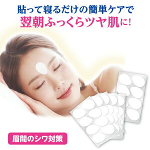 【100円クーポン有】眉間のツヤ肌たまごシート48枚入 眉間 みけん ミケン ヒアルロン酸 マスク シートマスク シートパック 集中ケア おやすみケア 就寝ケア 日本製 フェイスパック 美容液マ