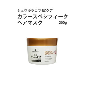 【100円クーポン有】シュワルツコフ BCクア カラースペシフィーク ヘアマスク 200g ◆ Schwarzkopf サロン専売品 美容院 美容室 カラーリング 白髪染め ヘアケア ダメージケア カラーケア ヘアマスク