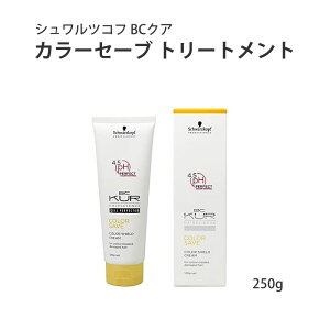【100円クーポン有】シュワルツコフ BCクア カラーセーブ トリートメント 250g ◆ Schwarzkopf サロン専売品 美容院 美容室 カラーリング 白髪染め ヘアケア ダメージケア カラーケア