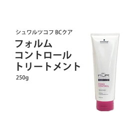 【100円クーポン有】シュワルツコフ BCクア フォルムコントロール トリートメント 250g ◆ Schwarzkopf サロン専売品 美容院 美容室 くせ毛 クセ毛 うねり 縮毛 まとまり ヘアケア ダメージケア