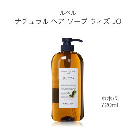 【100円クーポン有】ルベル ナチュラル ヘア ソープ ウィズ JO（ホホバ） 720ml ◆ LEBEL サロン専売品 美容院 美容室 ヘアケア ダメージケア