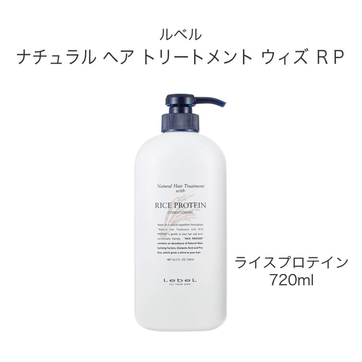 楽天市場 5 8 オフクーポン有 ルベル ナチュラル ヘア トリートメント ウィズ ｒｐ ライスプロテイン 7ml Lebel サロン専売品 美容院 美容室 ヘアケア ダメージケア まるモール 楽天市場店