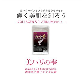 【100円クーポン有】美ハリの雫 50ml 10包 COLLAGEN PLATINUM 生コラーゲン 超微粒子ナノプラチナ 原液 美容液 エイジングケア 個包装 Richevie リッシュビー 母の日 スペシャルケア