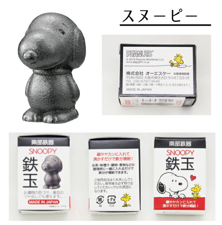 楽天市場】【5%オフクーポン有】南部鉄器 鉄玉 ◇スヌーピー ドラえもん どらえもん キティ ハローキティ すみっこぐらし すみっコぐらし りらっくま リラックマ 日本製 国産 鉄分 漬物 黒豆 鍋 やかん 鉄分補給 お茶 味噌汁 煮物 キャラクター OSK 可愛い かわいい ... 楽天市場】【5%オフクーポン有】南部鉄器 鉄玉 ◇スヌーピー ドラえもん どらえもん キティ ハローキティ すみっこぐらし すみっコぐらし りらっくま リラックマ 日本製 国産 鉄分 漬物 黒豆 鍋 やかん 鉄分補給 お茶 味噌汁 煮物 キャラクター OSK 可愛い かわいい ...
