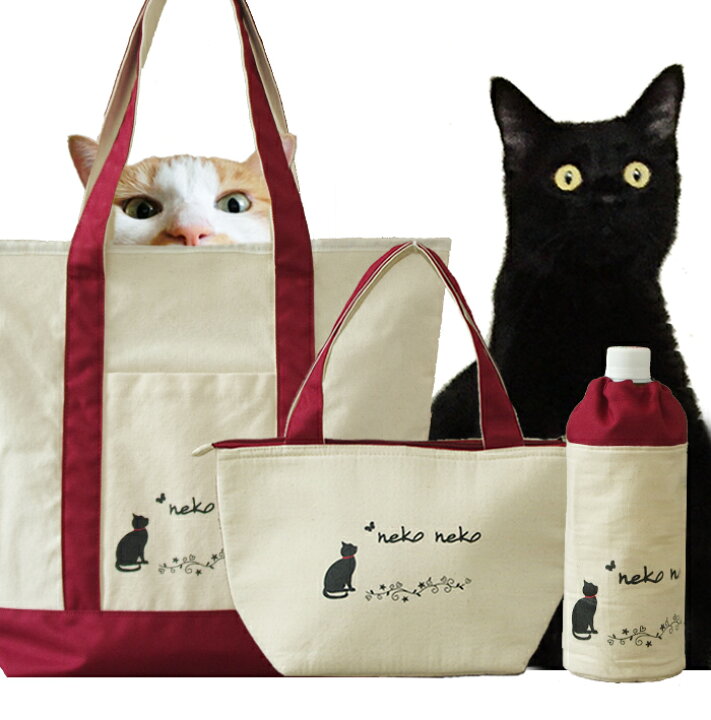 楽天市場 送料無料 ねこねこ帆布 3点セット トートバッグ キャンバス お弁当 ランチ ペットボトルカバー ピクニック 贈り物 プレゼント ギフト 通勤 通学 買い物 お出かけ お散歩 レジャー 厚手 保冷 かわいい ネコ 猫 黒猫 アウトドア 猫の日 Gw まるモール 楽天市場 送料無料 ねこねこ帆布 3点セット トートバッグ キャンバス お弁当 ランチ ペットボトルカバー ピクニック 贈り物 プレゼント ギフト 通勤 通学 買い物 お出かけ お散歩 レジャー 厚手 保冷 かわいい ネコ 猫 黒猫 アウトドア 猫の日 Gw まるモール