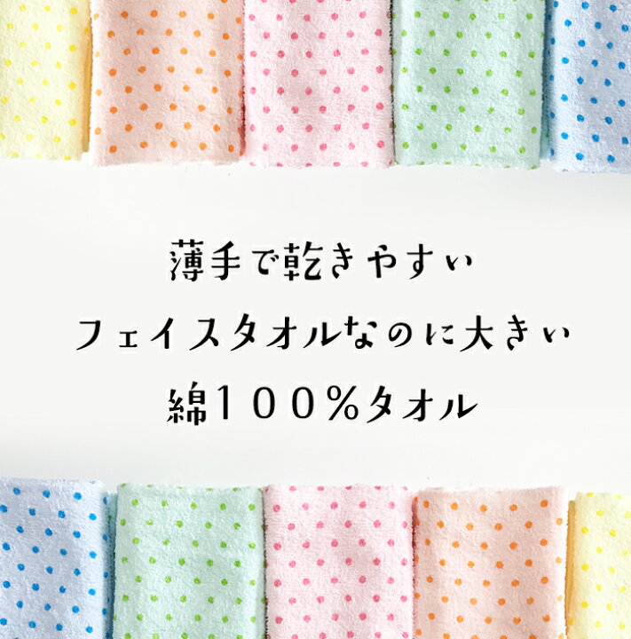 楽天市場】【100円クーポン有】ソフト水玉フェイスタオル5色/10枚組 