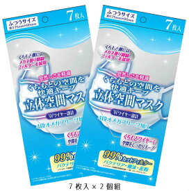 【在庫あり】【送料無料】【ゆうパケット対応】 立体空間マスク ふつうサイズ 7枚入×2個組 花粉 飛沫 風邪 ほこり 対策 使い捨て 高密度フィルター Wワイヤー ますく ポイント消費