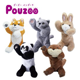 【100円クーポン有】ポ−ズ− ペンポ−チ◆ 筆箱 ポーチ 便利 収納 かわいい プレゼント 入学祝 動物 ネコ パンダ 化粧ポーチ 小物入れ ぬいぐるみ スマホ置き 自由自在 キングジム 猫の日