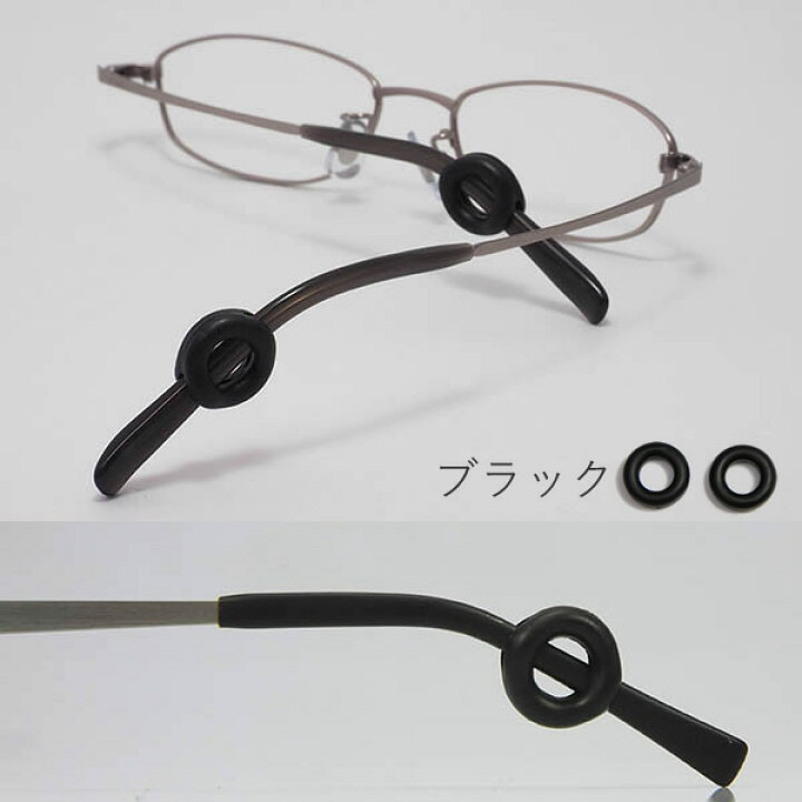 楽天市場】ピタリング 2色セット ◇ 日本製 メガネ メガネストッパー 