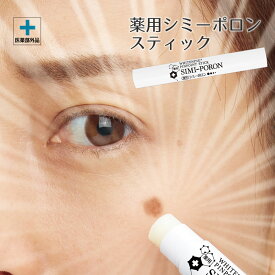 【100円クーポン有】薬用シミーポロンスティック 3g 薬用美白 美白スティック シミ ケア 対策 紫外線 メラニン ビタミンC誘導体 甘草 医薬部外品 グリチルレチン酸 アスコルビルEX