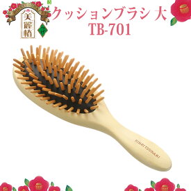 【100円クーポン有】美麗椿 クッションブラシ 大 TB-701 櫛 くし ツヤ感 ヘアー 伊豆利島産 オイル 椿油 椿 椿オイル 透明無臭 つげの木 柘植 つげ 柘植櫛 つげ櫛