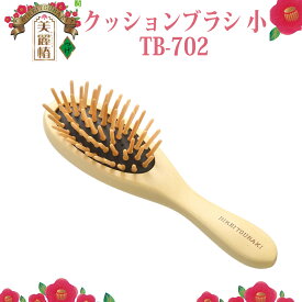 【100円クーポン有】美麗椿 クッションブラシ 小 TB-702 櫛 くし ツヤ感 ヘアー 伊豆利島産 オイル 椿油 椿 椿オイル 透明無臭 つげの木 柘植 つげ 柘植櫛 つげ櫛