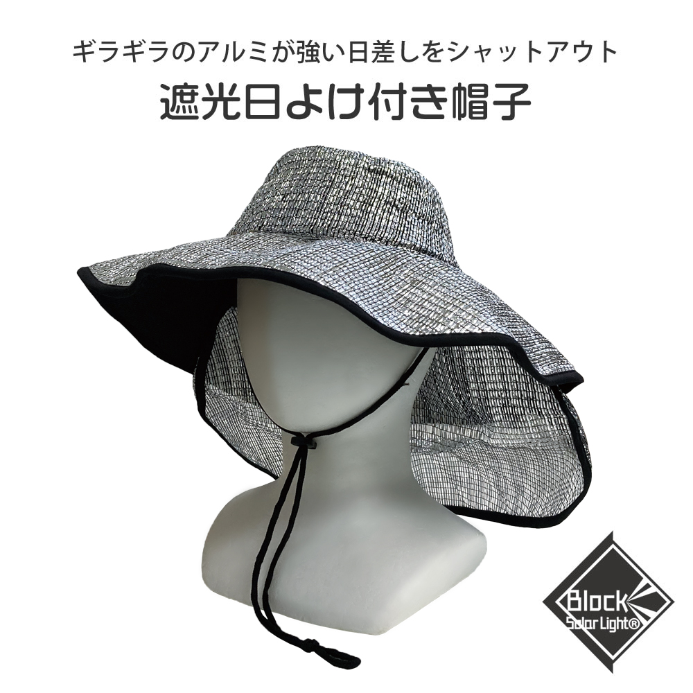 楽天市場】遮光日よけ付き帽子 YZE-003 日除け 紫外線対策 農作業帽子 