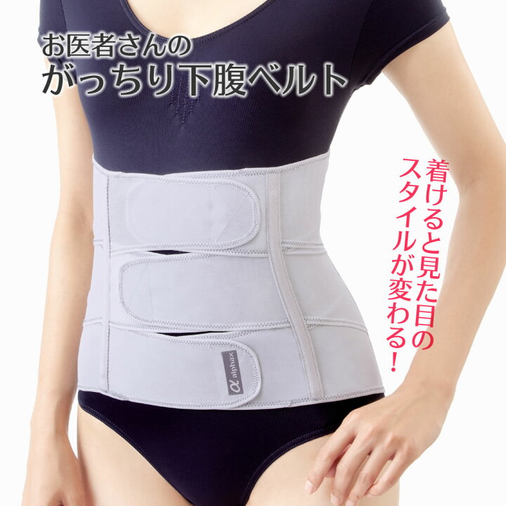 楽天市場 お医者さんのがっちり下腹ベルト お腹 ダイエット 三段バラ 腹 ウエスト 過食 抑制 姿勢 コルセット 白 ホワイト 人気 国産 日本製 下腹 おすすめ 補正 食べすぎ防止 くびれ まるモール 楽天市場店 楽天市場 お医者さんのがっちり下腹ベルト お腹 ダイエット 三段バラ 腹 ウエスト 過食 抑制 姿勢 コルセット 白 ホワイト 人気 国産 日本製 下腹 おすすめ 補正 食べすぎ防止 くびれ まるモール 楽天市場店