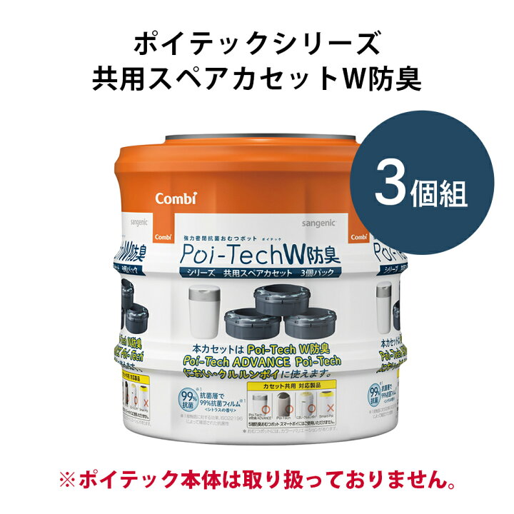 楽天市場】【100円クーポン有】ポイテックシリーズ共用スペアカセットW 