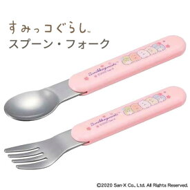 【100円クーポン有】すみっコぐらし ステンレス スプーン・フォーク◆ ベビースプーン ベビーフォーク 離乳食 幼児食 赤ちゃん用 食洗機対応 乾燥機 すみっこぐらし ランチグッズ 日本製 ケースなし かわいい 0歳 1歳 乳児 キャラクター 可愛い アウトドア レジャー