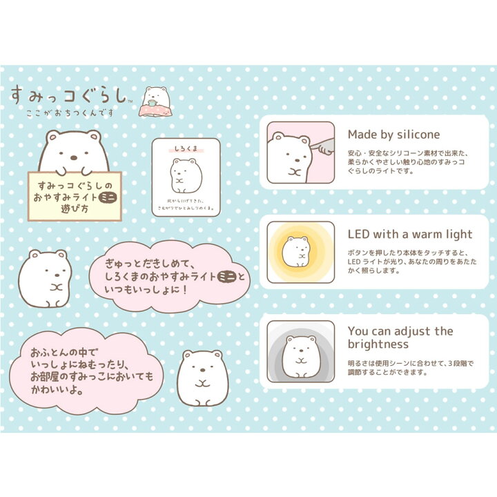 楽天市場 0円クーポン有 すみっコぐらしのおやすみライトミニ すみっこぐらし 授乳ライト しろくま とかげ シリコン素材 やさしい触り心地 明るさ調整 枕元 ライト ぬいぐるみ代わり キャラクター プレゼント 子ども 女の子 可愛い かわいい プレゼント 子供