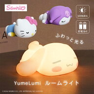 【100円クーポン有】YumeLumiルームライト ハローキティ クロミ シナモロール シナモン サンリオ ルーム…