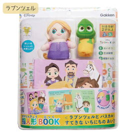 【100円クーポン有】ディズニー 指人形BOOK 知育玩具 絵本 遊び 子ども 幼児 ギフト お祝い 入園 キャラクター おもちゃ ミッキー ミニー ピクサー 読み聞かせ ぬいぐるみ 学研