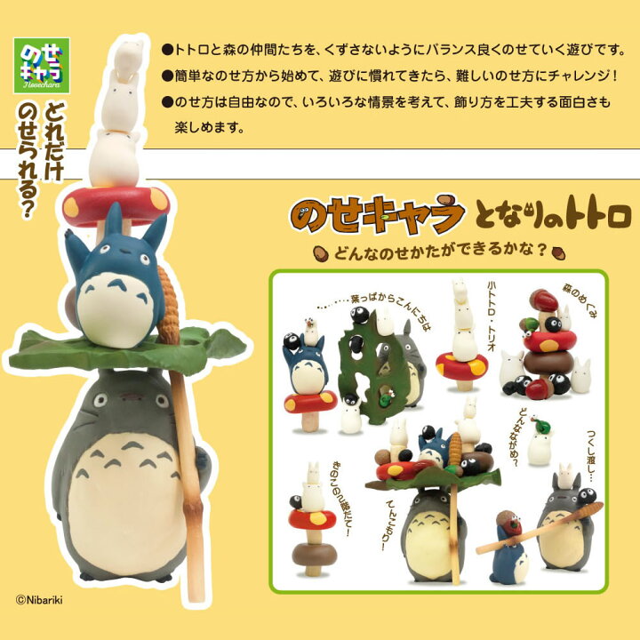 楽天市場 100円クーポン有 のせキャラ となりのトトロ ネコバス トトロ スタジオジブリ アニメ 宮崎駿 ととろ 映画 アニメ おもちゃ パズル インテリア コレクション 置物 キャラクター バランスゲーム まるモール 楽天市場店 楽天市場 100円クーポン有 のせキャラ となりのトトロ ネコバス トトロ スタジオジブリ アニメ 宮崎駿 ととろ 映画 アニメ おもちゃ パズル インテリア コレクション 置物 キャラクター バランスゲーム まるモール 楽天市場店