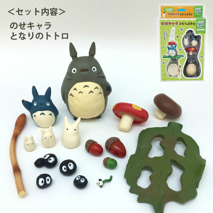 楽天市場 のせキャラ となりのトトロ ネコバス トトロ スタジオジブリ アニメ 宮崎駿 ととろ 映画 アニメ おもちゃ パズル インテリア コレクション 置物 キャラクター バランスゲーム まるモール 楽天市場店 楽天市場 のせキャラ となりのトトロ ネコバス トトロ スタジオジブリ アニメ 宮崎駿 ととろ 映画 アニメ おもちゃ パズル インテリア コレクション 置物 キャラクター バランスゲーム まるモール 楽天市場店